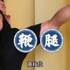 鞭腿如何练习，掌握这个分解动作就好
