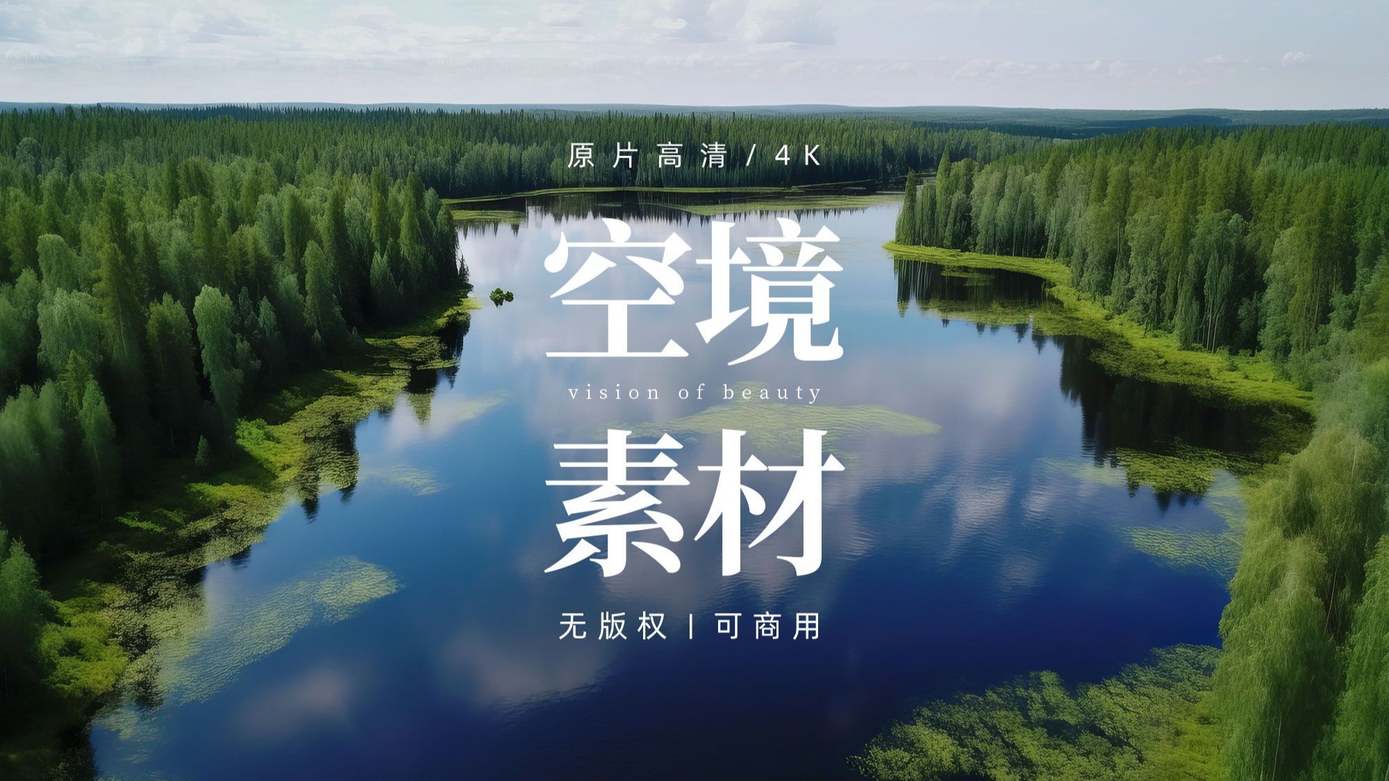 【免版权空镜】森林湖泊大山湖面视频素材