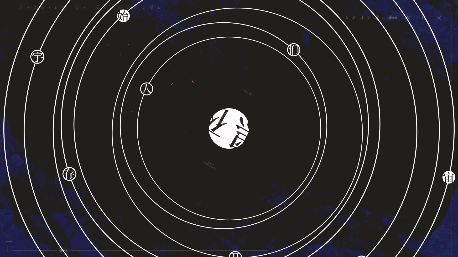 【动态歌词排版】愿与愁|请看简介|“问宿命是否，再多久，再持久，再永久，抵不了不朽”|隐藏款