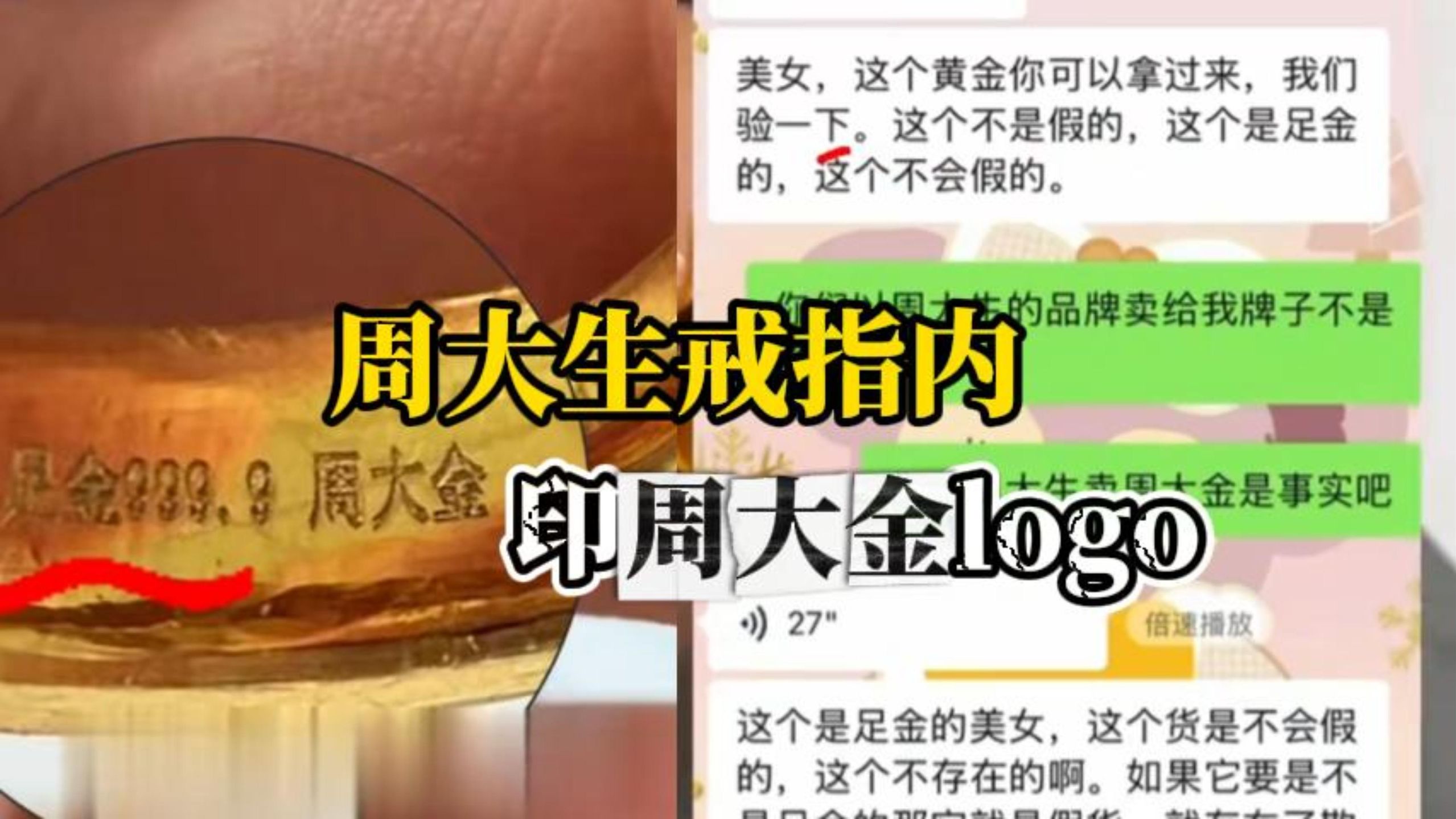 在周大生专卖店花7300买戒指，内圈钢印却写着“周大金”，当事人：怀疑门店串货以次充好，门店：生产环节logo印错了