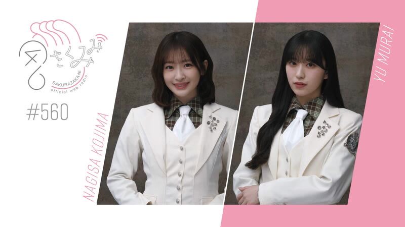 【生樱耳#560】小島凪紗&村井優