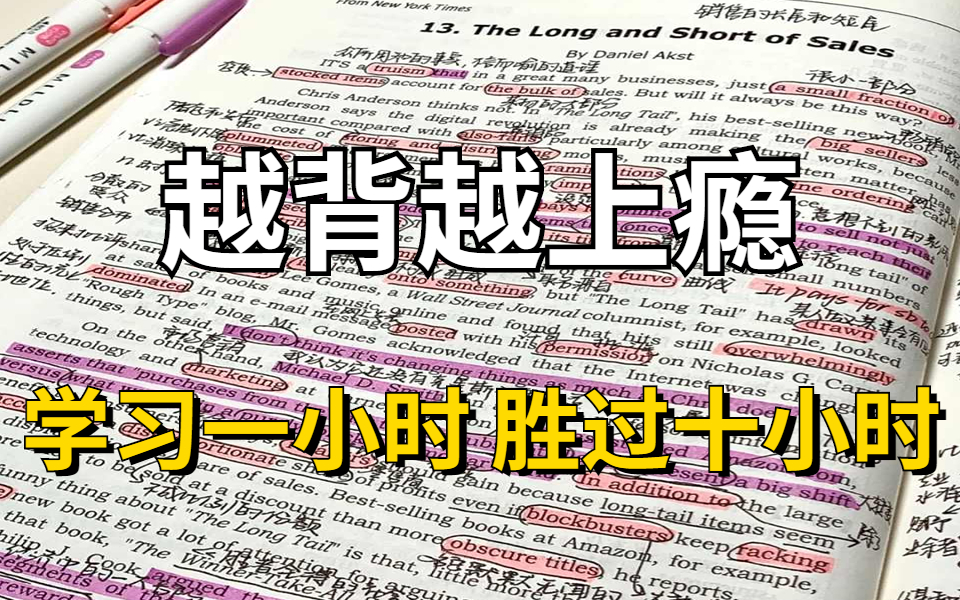 花了八千块在某站买的贾琨单词记忆.越背越爽|20天速记3500个英语单词,史上最强单词记忆法|快速记忆单词|20天速记3500词汇我是如何做到的|如何背单...