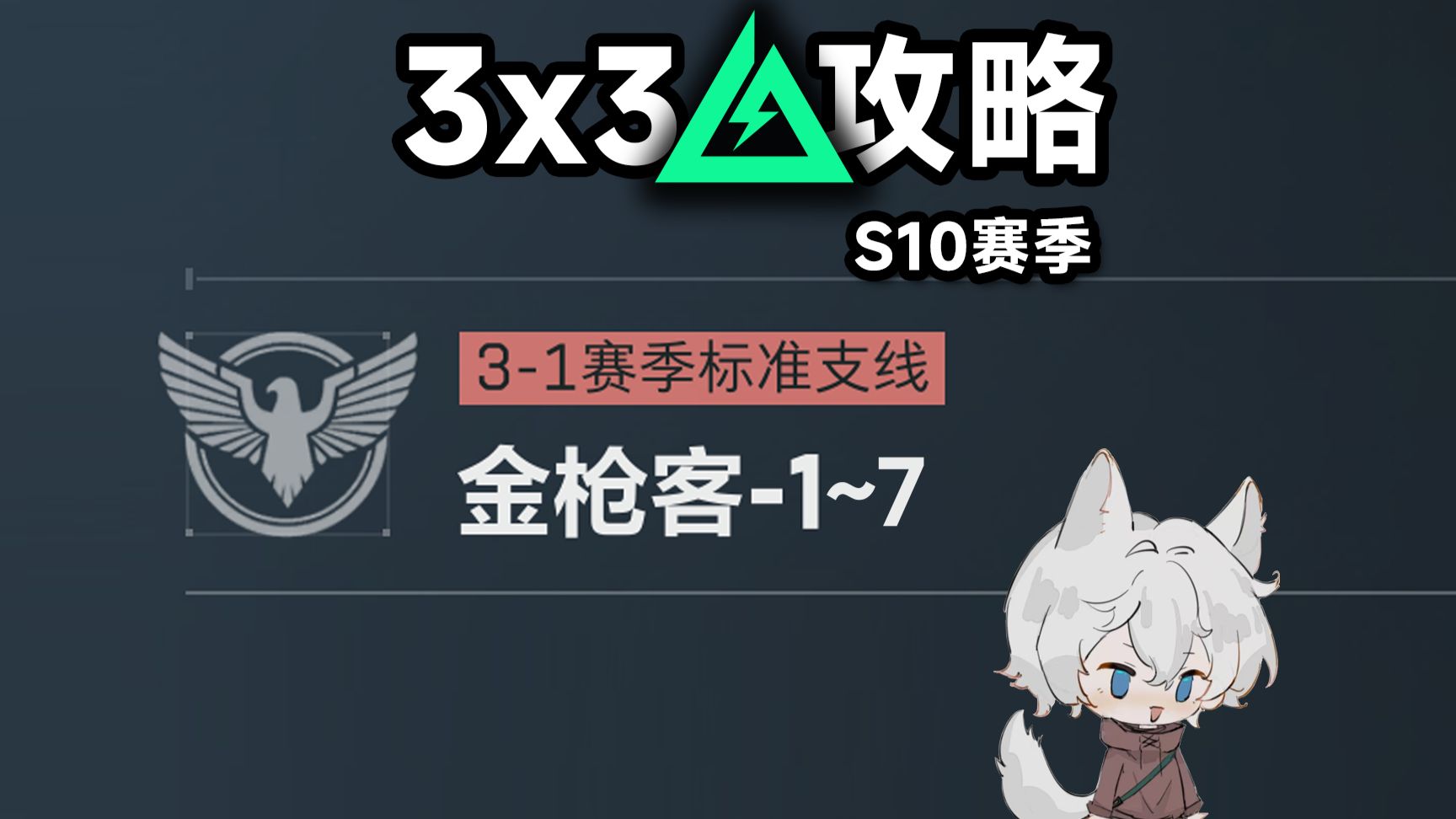 教你超高性价比解决S10金枪客1-7丨3X3攻略 RM277 SVCH ASH12改枪码 六式zy