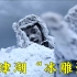 《长津湖》：真实历史“冰雕连”你知道吗？吾辈应牢记历史！