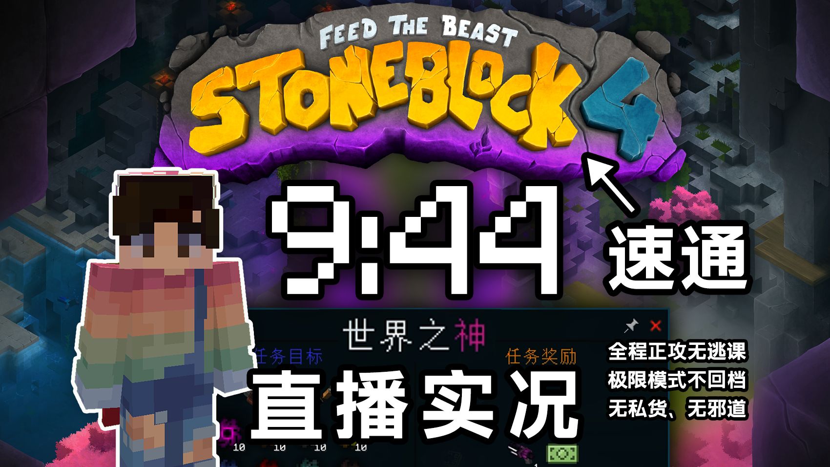 又夺少？十小时内零逃课速通《石头世界4》！