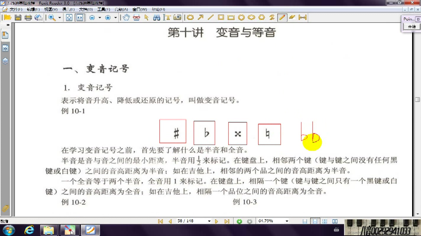 从零开始学五线谱第十集变音等音