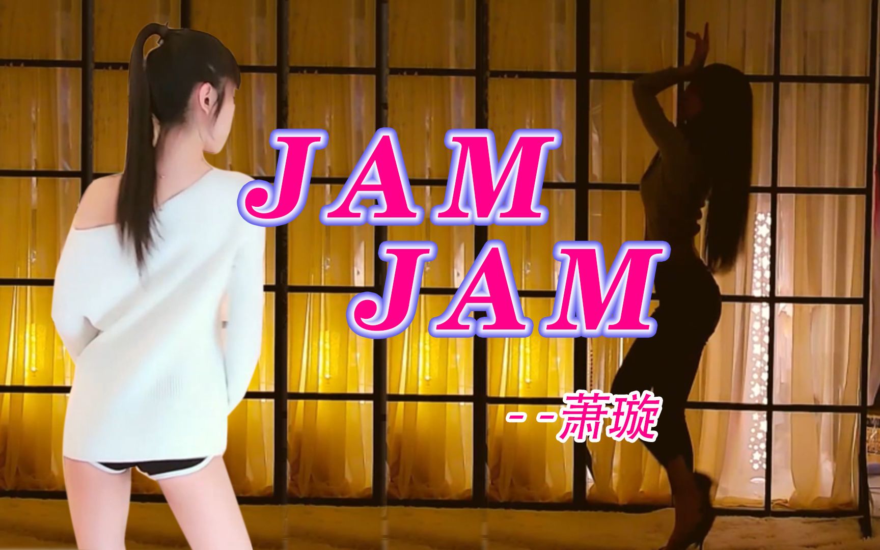 【萧璇】魅惑のJK制服,鼻血已经流干《jamjam》哔哩哔哩bilibili