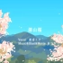 【霜歌サク】深山桜【UTAU cover】