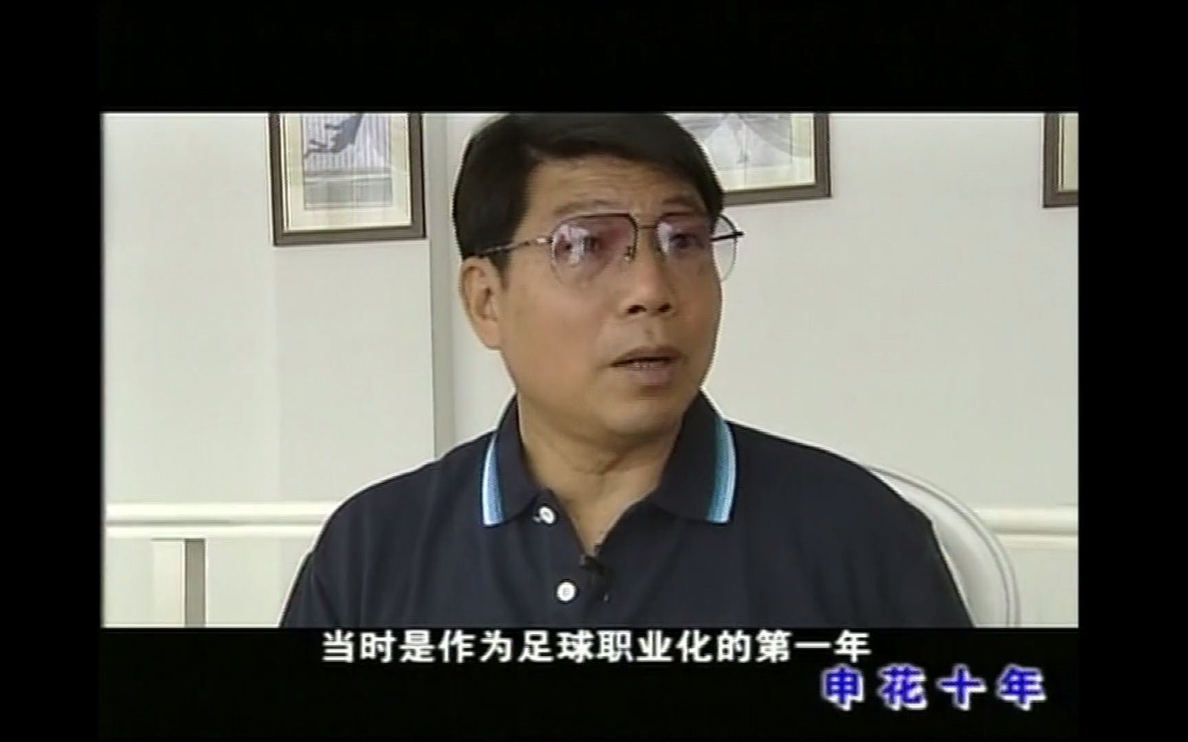 申花十年（上）：徐根宝回顾申花情，谈下课原因 2003年上海申花纪录片