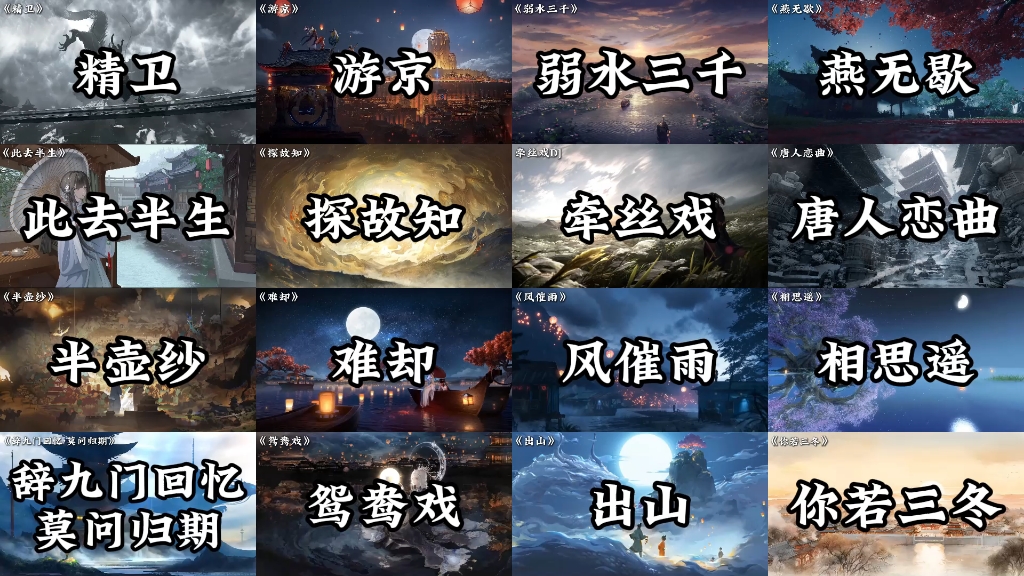 【古风小曲合集】那些全网超火的古风DJ