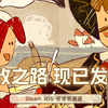 丰收之路正式上线，航向2025的美味冒险