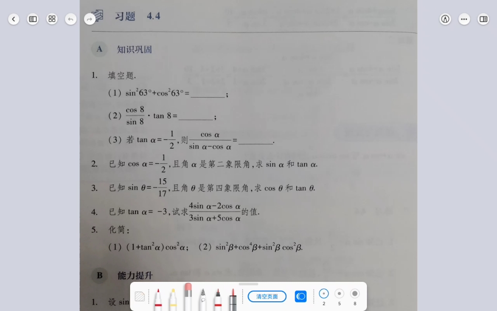 习题4.4同角三角函数的基本关系 讲解