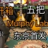 【Chaos乐器屋东京手选】国内全网首发东京墨菲实验室到货的开箱评测！一次五把！Murphy Lab Gibson Cu