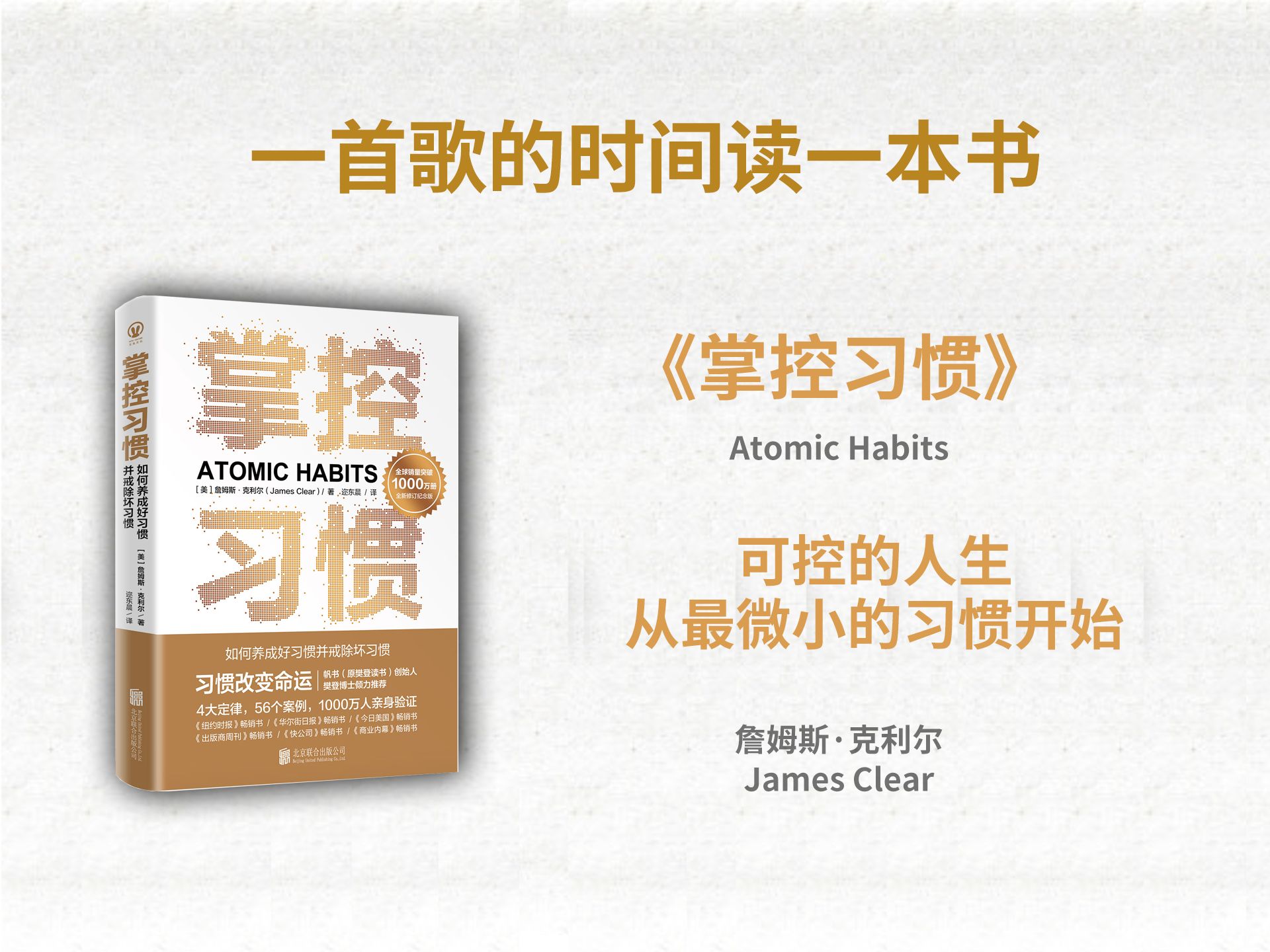 《掌控习惯》丨可控的人生，从最微小的习惯开始❗️