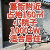 簋街附近，这样的小院子，您喜欢吗