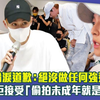 炎亚纶哭喊：没做任何强迫的事　耀乐拒接受：偷拍未成年就是违法