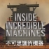【纪录片/中字】不可思议的机器 (5): C5银河运输机