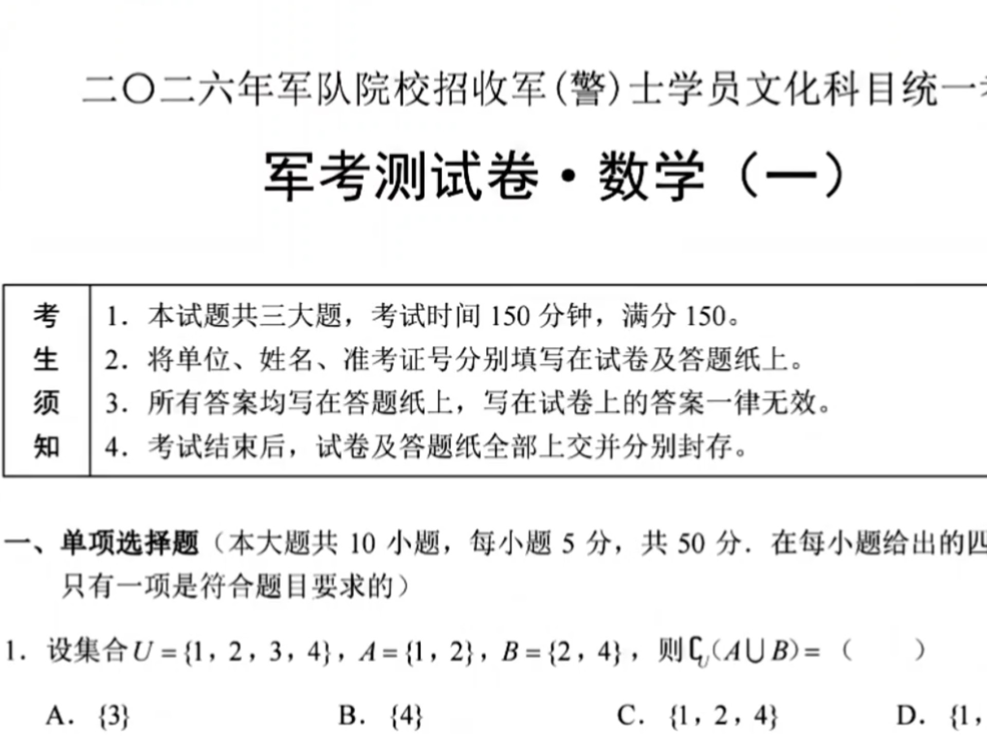士官数学2026预测卷一讲解❤️课程很友好 0基础也很可