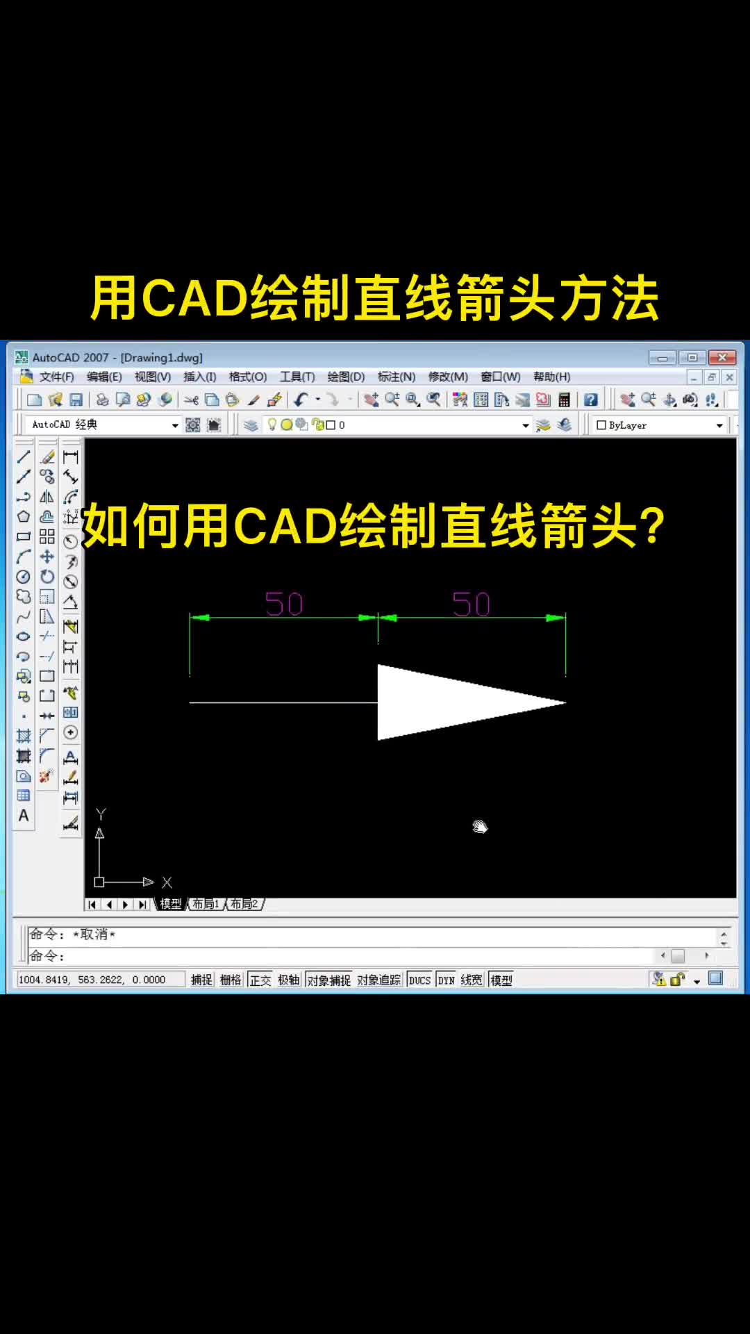 零基础学习cad,如何用cad绘制直线箭头方法