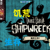 天铭 饥荒 Don't Starve
