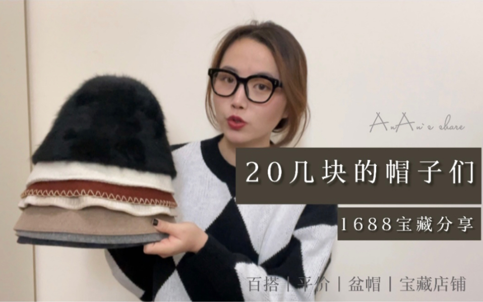 【帽子分享】大头大脸女孩|均价20元的高质感平价盆帽