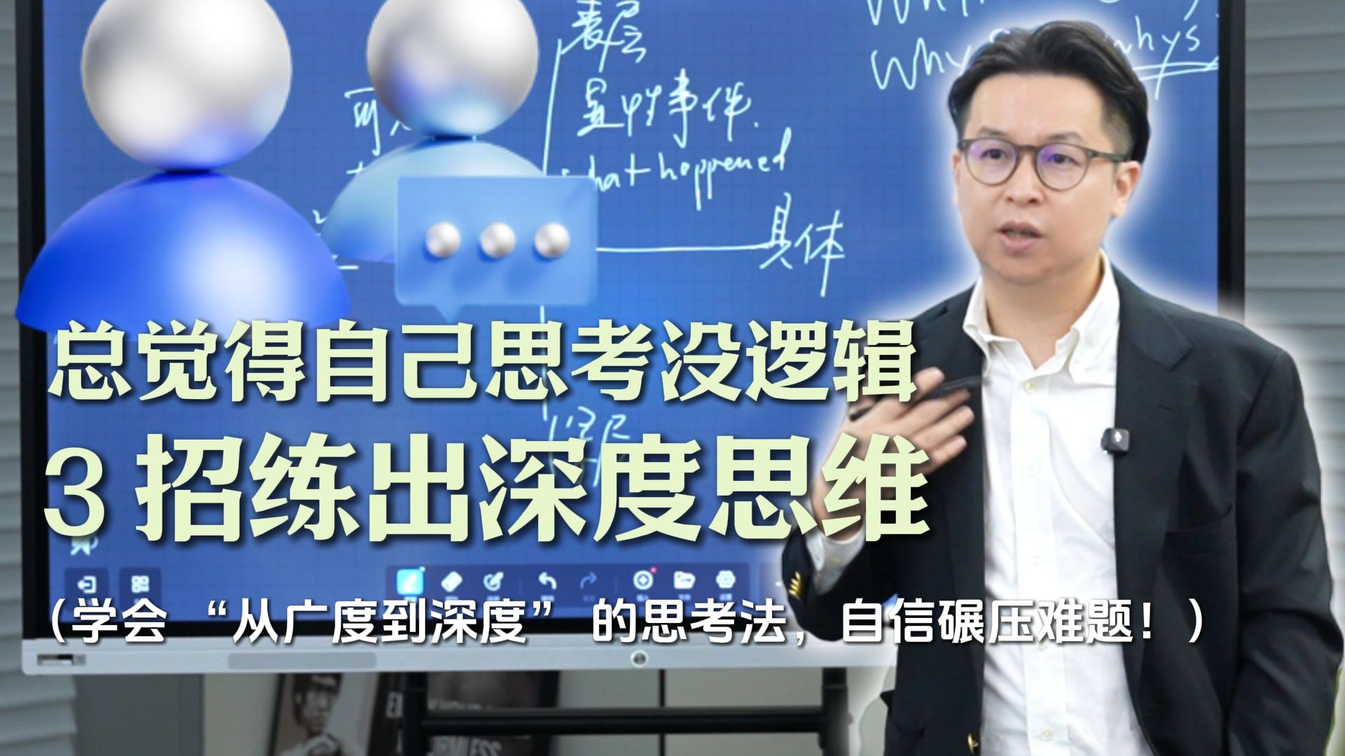 如何训练深度思考能力？3个思维模型，让你一眼看透本质