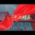 《医生十二时辰》致敬第五个中国医师节 徐州市矿山医院宣传片