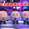 蛋仔派对：挂机偶遇浪哥秀儿？虽然不是真的，但我收获了快乐