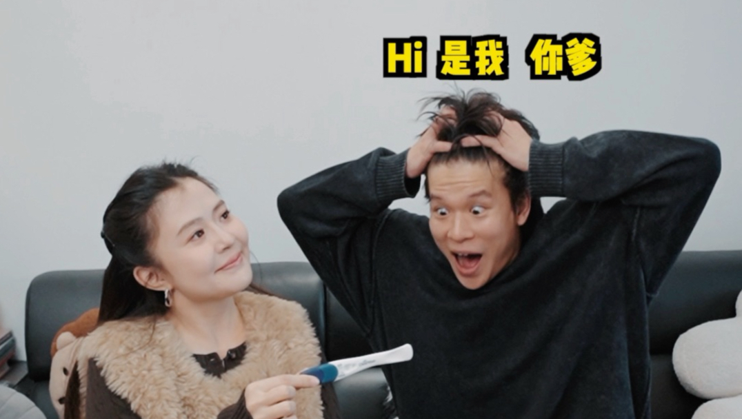 终于轮到我当爹了