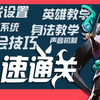 【无畏契约】0基础！最卷入门教程，看这一个视频就够了！|无畏契约教学 设置 技巧_游戏热门视频