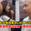 女生在电梯里涂口红精心打扮，老爸刚想过问被飞吻回击，妈妈：女儿长大了，老头开始担忧了