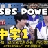 [ZB1]SBS POWER广播【中字】