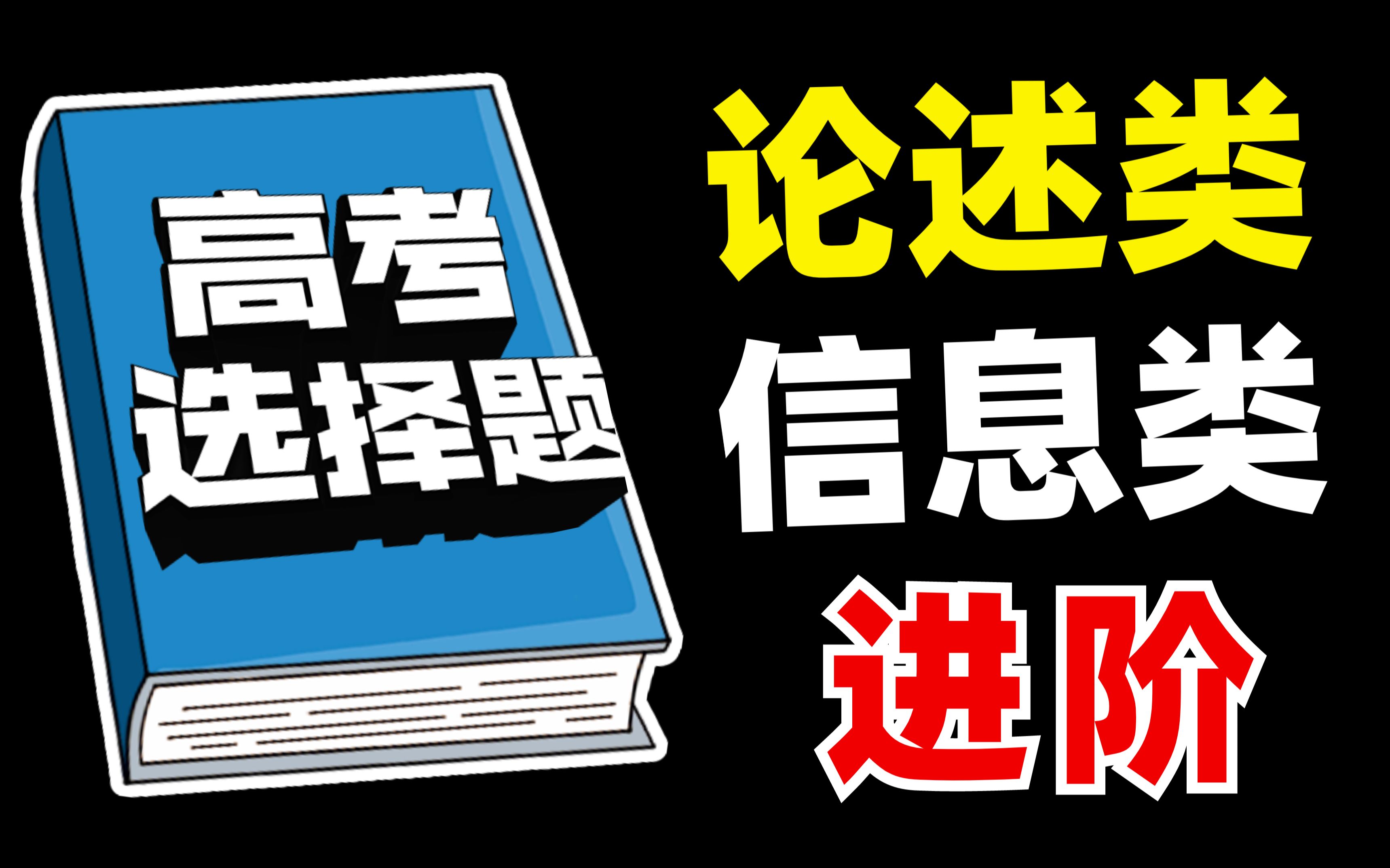 根据原文推断？适合作为论据？论述类！信息类！选择难题！【学过石油的语文老师】