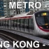 [地铁线路总览系列 All The Lines] 香港铁路Hong Kong MTR 2019年