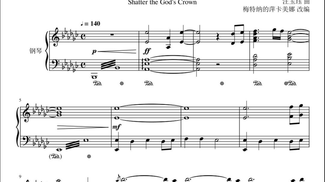 【星穹铁道】【扒谱】打碎神的冠冕——翁法罗斯-“反造物主，流溢之恨”最终阶段BOSS战斗曲—钢琴版