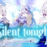 【翻唱】Silent tonight【 i's - 樋口楓 / 莉泽・赫露艾斯塔 / 竜胆尊 cover】