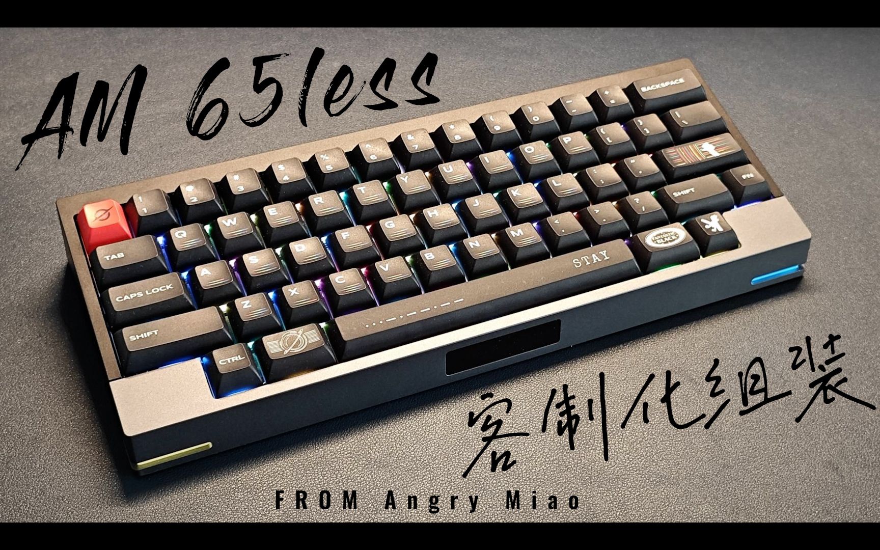 「AM 65 Less」客制化键盘，最便宜的怒喵 | HHKB配列布局 | 沉浸式组装 | 打字音纯享