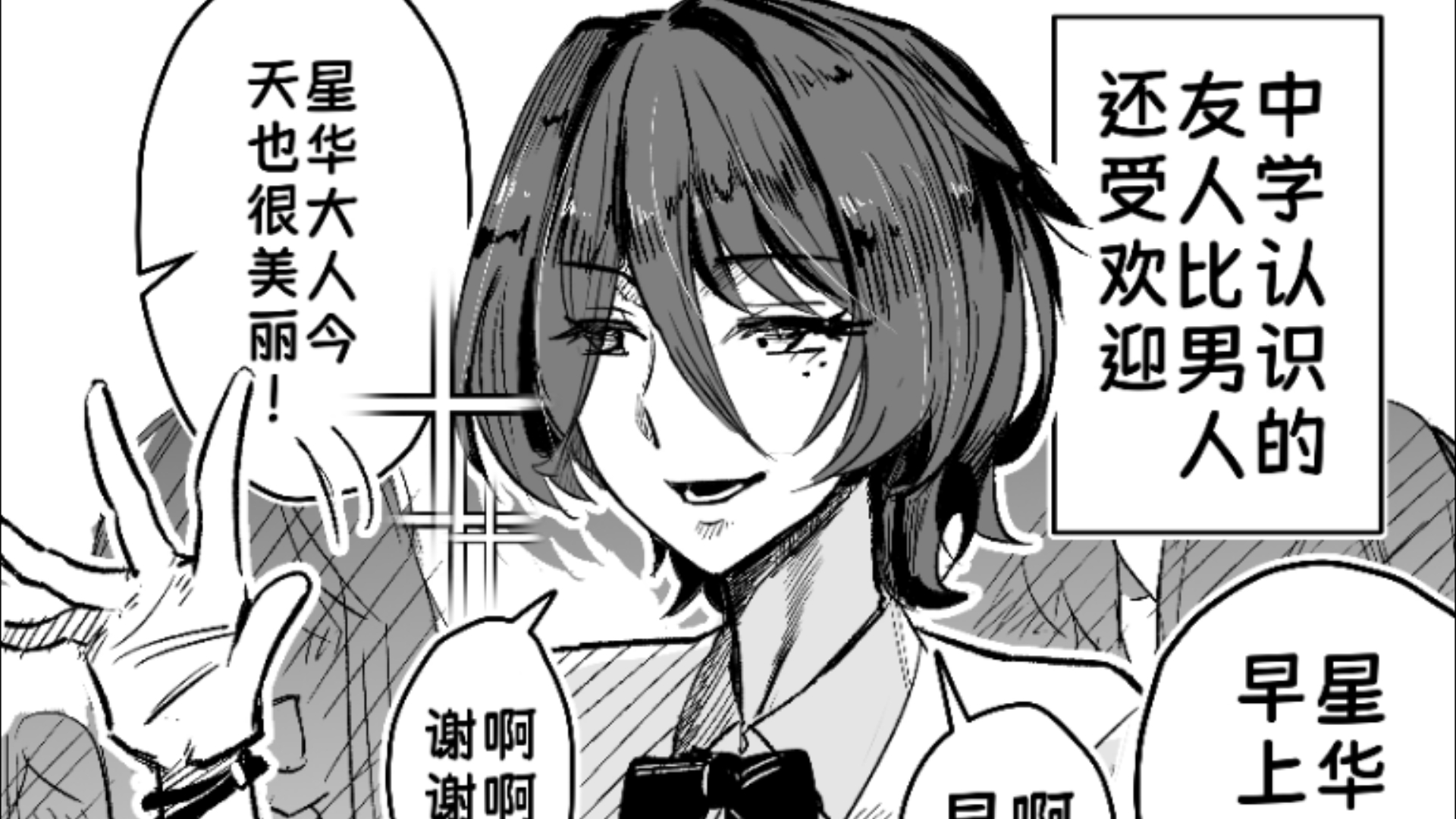 关于被王子系友人抢走了所有风头的我1话，唔姆，中学时代也不错呢