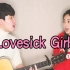 亲姐弟翻唱BLACKPINK《Lovesick Girls》by 【海俐安Harryan】