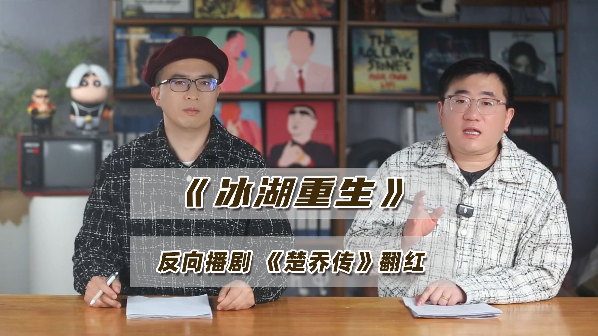 《冰湖重生》让《楚乔传》翻红：内娱“反向播剧”现象说明什么？