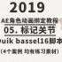 2019AE角色动画绑定duik bassel 16教学-5.标记关节(中英字幕)
