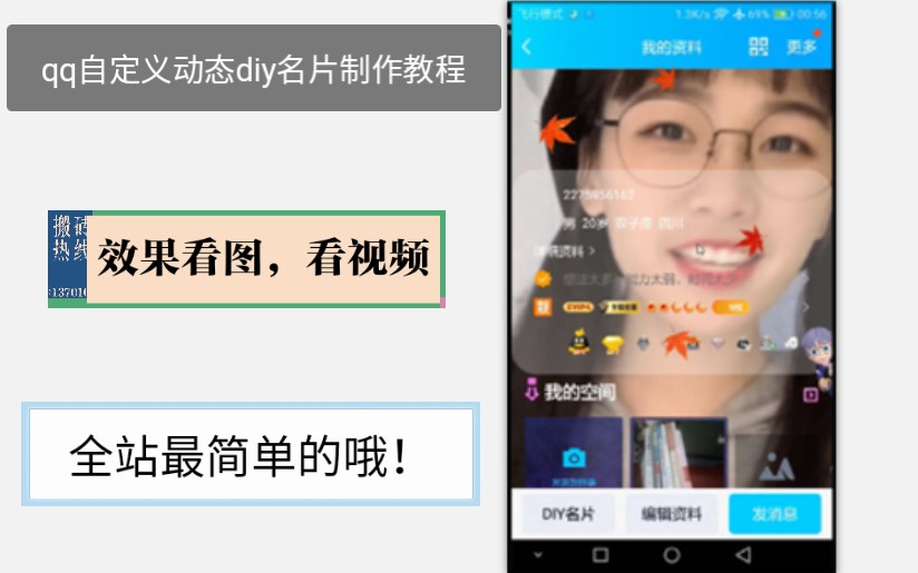 全网复活教制作qq自定义动态名片动态背景图qqdiy个性名片超详细视频