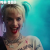 三部小丑女造型对比