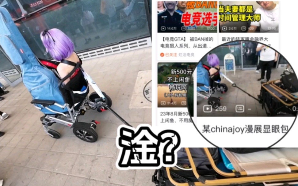 【整活向】漫展必备交通工具首选居然是？！