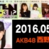 【AKB48】160527 Listen？２－３ 木曜日 西野未姫