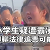 大同小学生疑遭侵害案，法律追责有哪些可能