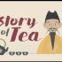 【Ted-ED】茶的历史 The History Of Tea