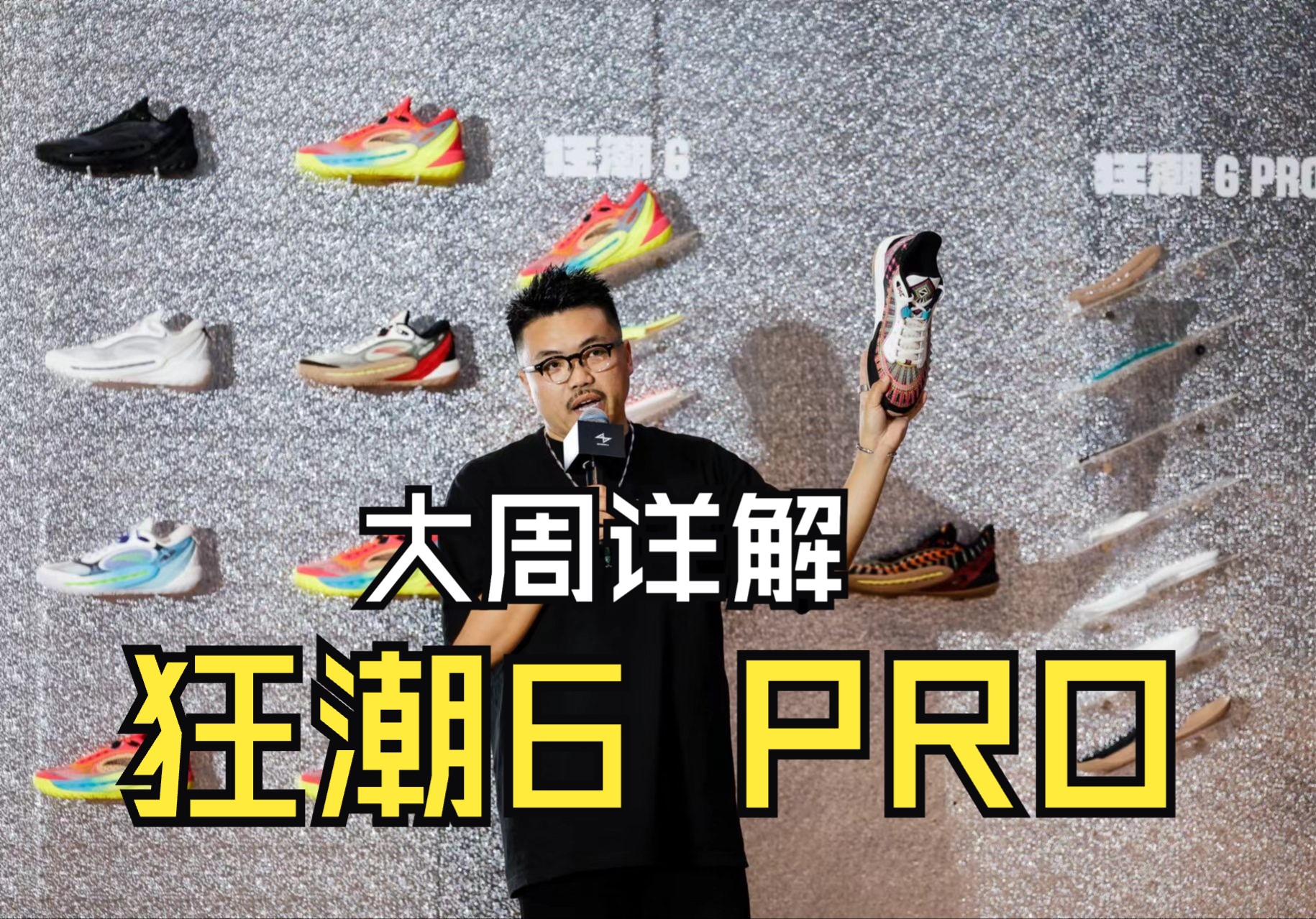 狂潮6PRO🔥你期待这双鞋吗？