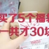 【花间丽影】5个福袋开箱视频~（检验血统的时刻到了~！）