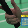 羽毛球教学-如何正确握拍